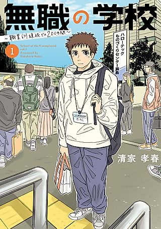 Cover image for the manga called Mushoku no Gakkō