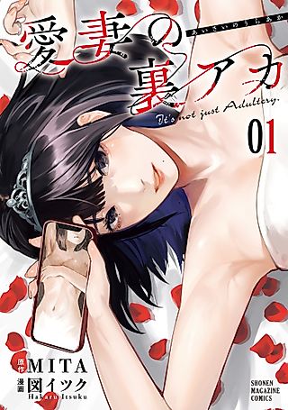 Cover image for the manga called Aisai no Ura Aka