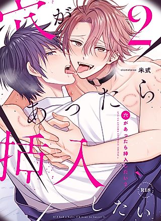Cover image for the manga called This Hole Was Made for Me!: Dicked Down Deep