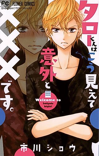 Cover image for the manga called Taro-kun Looks Like This but Is Surprisingly ×××