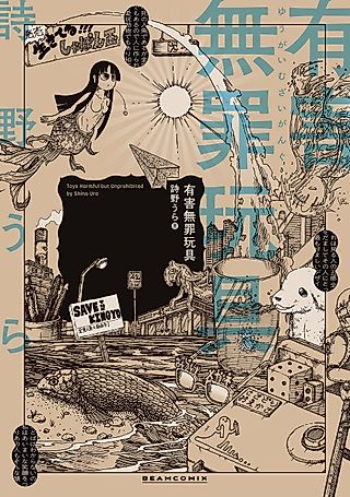 Cover image for the manga called Toys Harmful But Unprohibited