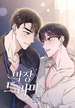 Cover image for the manhwa called A Ridiculous Drama