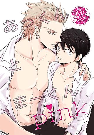 Cover image for the manga called Al & Masa in Pink