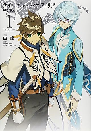 Cover image for the manga called Tales of Zestiria