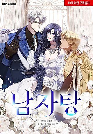Cover image for the manhwa called Men's Bath