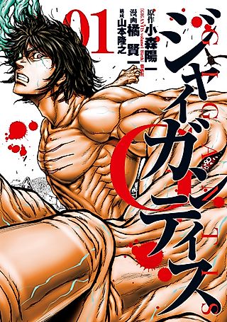 Cover image for the manga called Gigantis