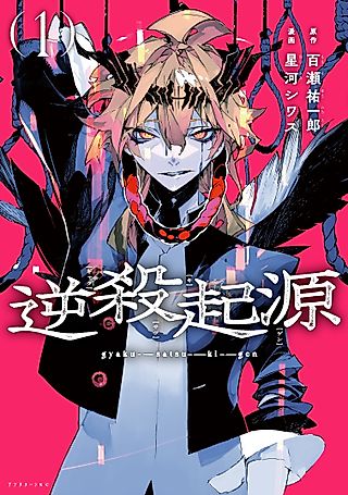 Cover image for the manga called Genocide Origin