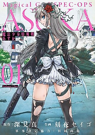 Cover image for the manga called Magical Girl Spec-Ops Asuka