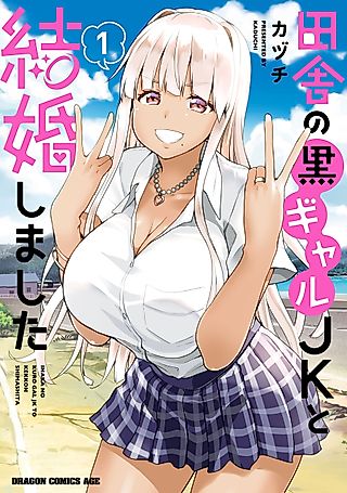 Cover image for the manga called I Married a Tan Gal JK from the Countryside