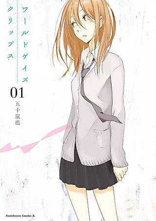 Cover image for the manga called Worldgaze Clips
