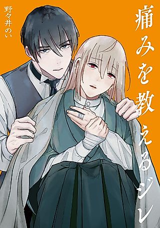Cover image for the manga called How To Feel Pain