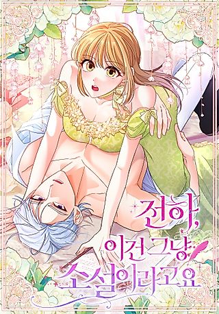 Cover image for the manhwa called Your Highness, It's Just a Novel