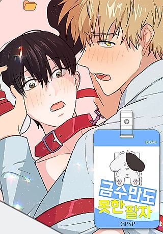 Cover image for the manhwa called A Fellow With Inferior Destiny