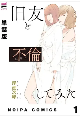 Cover image for the manga called Our Forbidden Secret—Men Not Allowed. Just Us Two, Lost Deep in Lust.