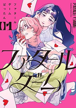 Cover image for the manga called Fatale Game
