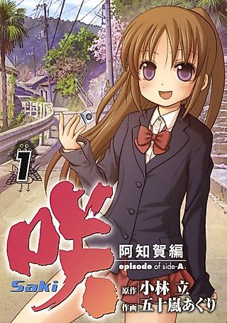 Cover image for the manga called Saki Achiga-hen: episode of side-A