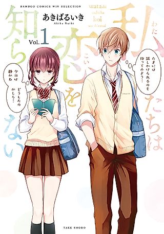 Cover image for the manga called We Know Nothing About Love