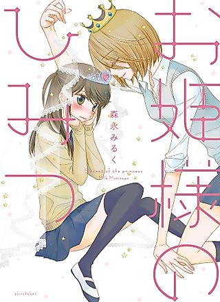 Cover image for the manga called Secret of the Princess