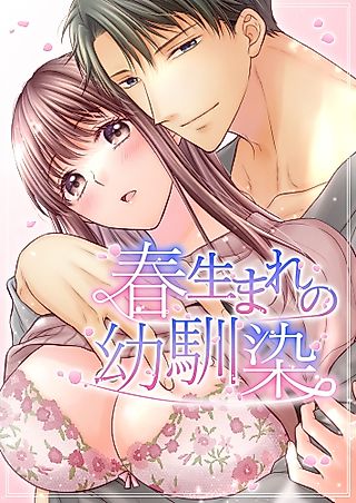 Cover image for the manga called Old Friends Born in Springtime