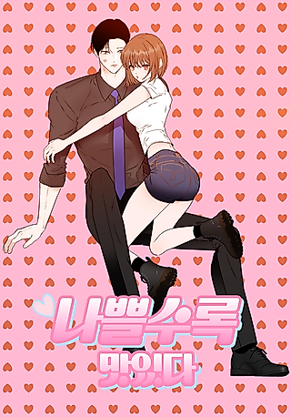 Cover image for the manhwa called The Worse It Is, the Better It Tastes
