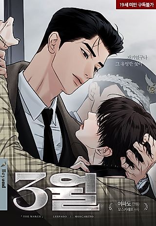 Cover image for the manhwa called Codename March