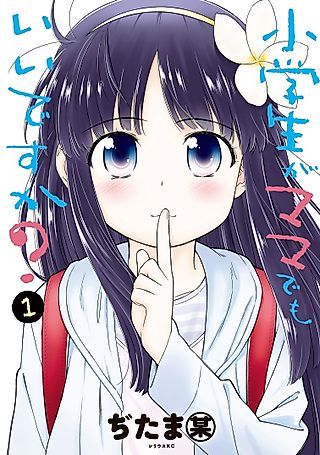 Cover image for the manga called Is It Okay for Mama to Be a Primary School Student?