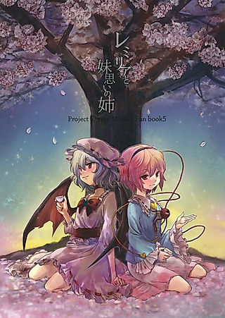 Cover image for the manga called Remilia and the Elder Sister Thinking of Her Younger Sister. Project Shrine Maiden Fan book5