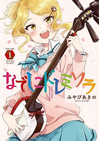 Cover image for the manga called Nadeshiko Doremisora