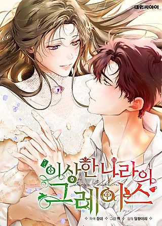 Cover image for the manhwa called Grace in Wonderland