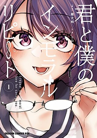 Cover image for the manga called I Repeat the Immoral Love for Saving You.