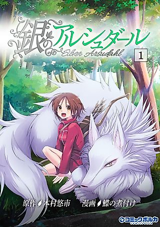 Cover image for the manga called Silver Arsudahl
