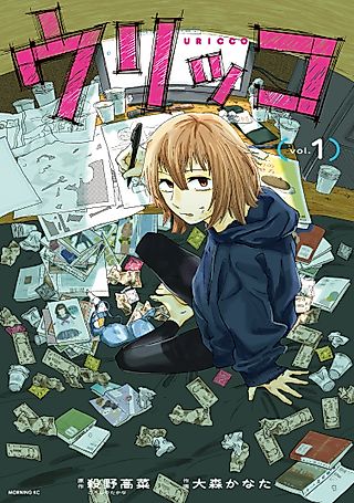 Cover image for the manga called Salesgirl