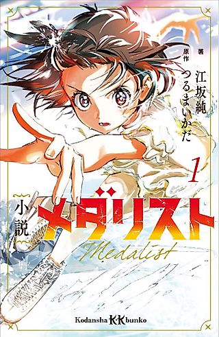 Cover image for the novel called Medalist