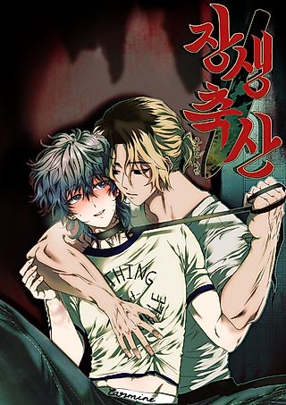 Cover image for the manhwa called Jangsaeng Chuksan