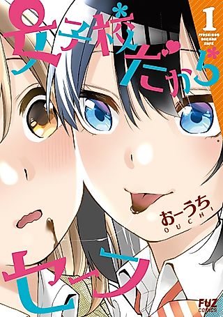 Cover image for the manga called This Is Safe Because It's An All-Girls Highschool!