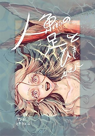 Cover image for the manga called At the Cost of a Mermaid’s Legs