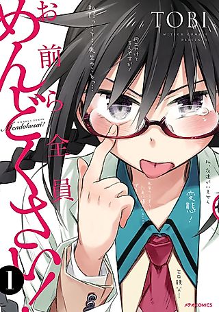 Cover image for the manga called You Guys Are All Annoying!