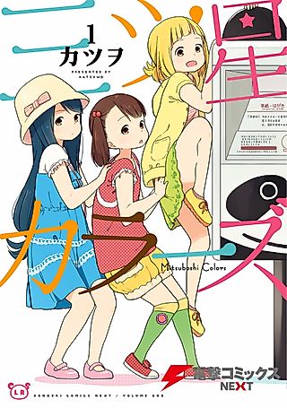 Cover image for the manga called Mitsuboshi Colors