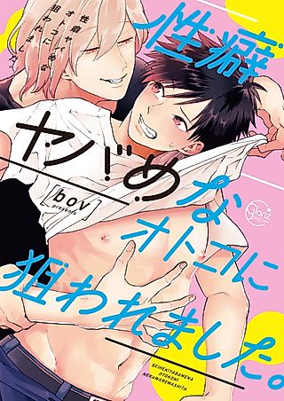 Cover image for the manga called Hit On by a Kinky Guy
