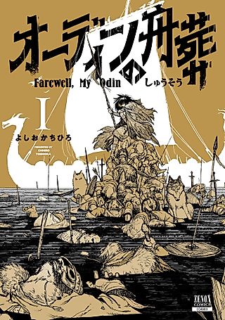 Cover image for the manga called Farewell, My Odin