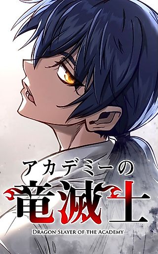 Cover image for the manga called Dragon Slayer of the Academy