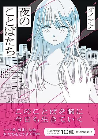 Cover image for the manga called Yoru no Kotoba-tachi