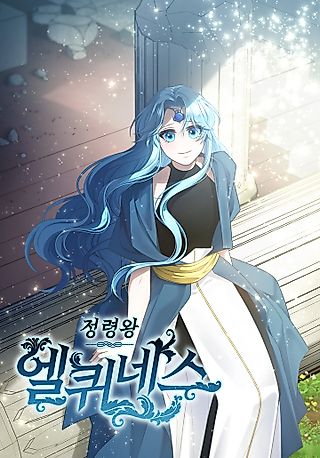 Cover image for the manhwa called Elqueeness