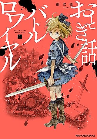 Cover image for the manga called Fairy Tale Battle Royale