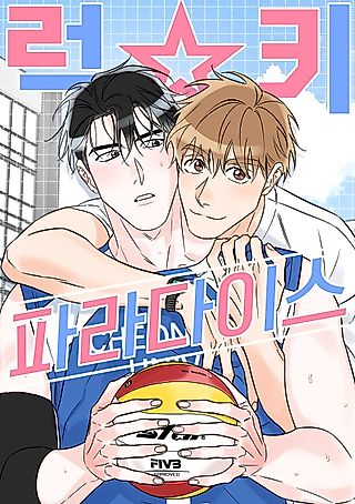 Cover image for the manhwa called Lucky Paradise
