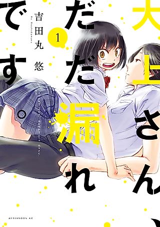 Cover image for the manga called Ogami-san Can’t Keep It In
