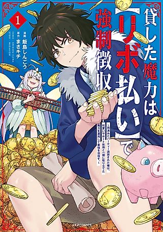 Cover image for the manga called Magic Repo Man: Dumped by My Party, I'll Cash In With a Cute Support Fairy to Become the Strongest!