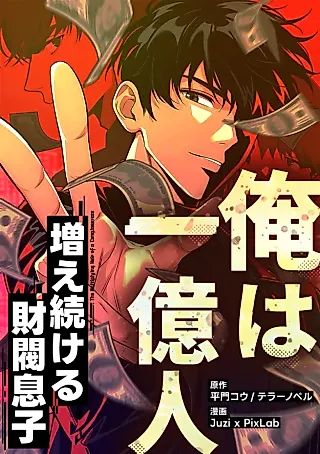 Cover image for the manga called The Multiplying Heir of a Conglomerate