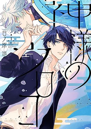Cover image for the manga called The Dragon's Betrothed