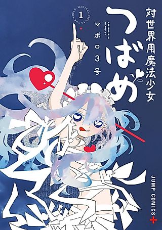 Cover image for the manga called Magical Girl Tsubame: I Will (Not) Save The World!
